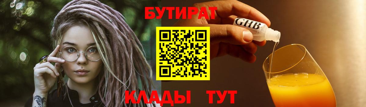 Бутират 1.4BDO  Вход с VPN  Тамбов 