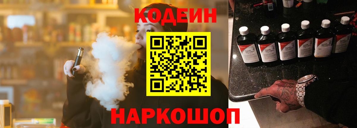 Кодеиновый сироп Lean Purple Drank  Кодеиновый сироп Lean напиток Lean (лин)  Вход с VPN  Тамбов 