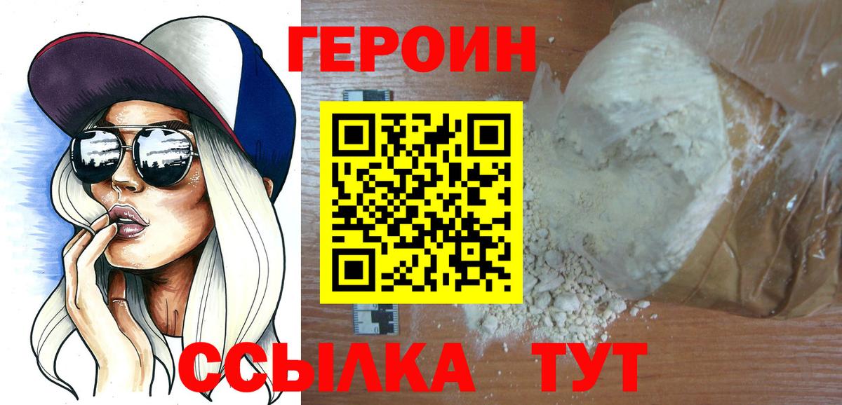 ГЕРОИН хмурый Тамбов